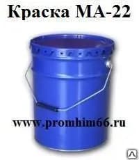 Краска МА-22 фотография