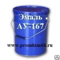 Эмаль АУ-167 фотография