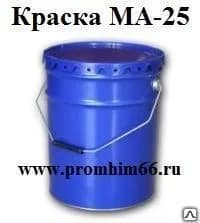 Краска МА-25